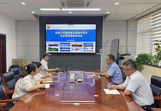 海外项目安全管理视频巡检会 拷贝.jpg